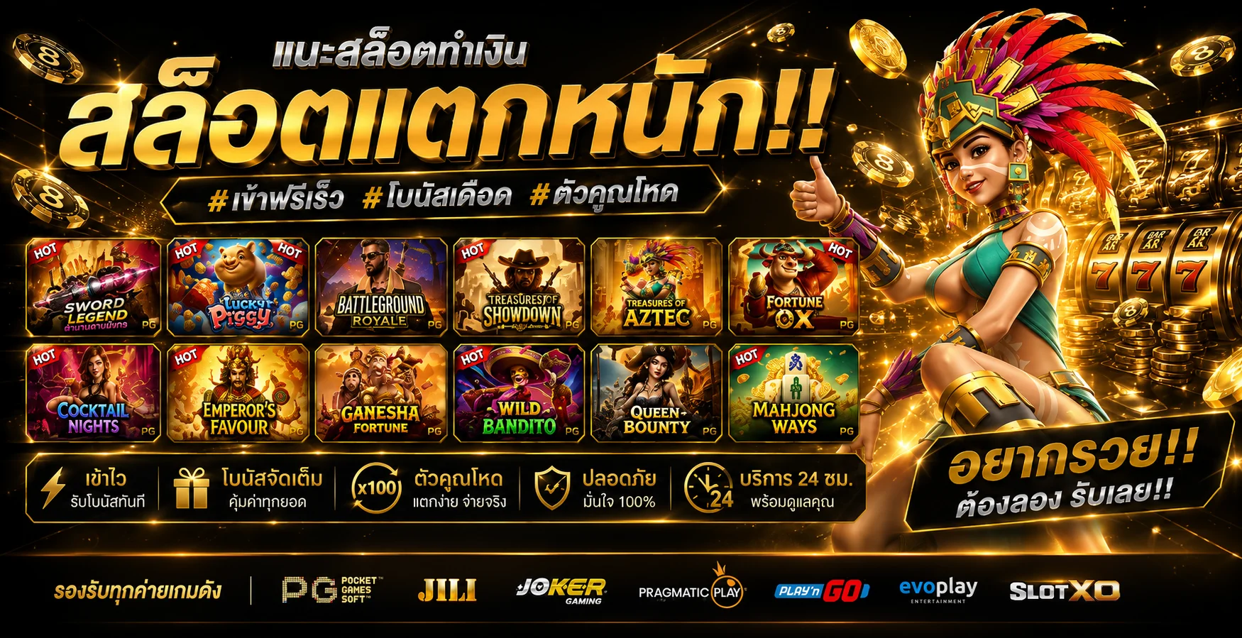 รวมค่ายสล็อตเว็บตรง MAHANAKHONCLUBX เกมแท้ทุกค่าย