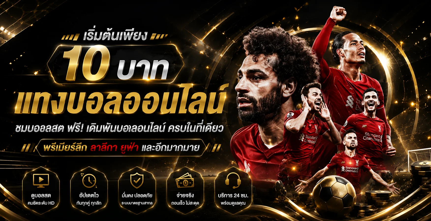 แทงบอลออนไลน์ MAHANAKHONCLUBX ครบทุกลีกทั่วโลก