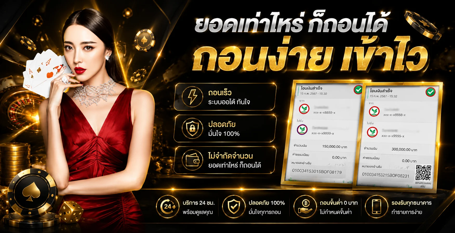 ระบบฝากถอนออโต้ MAHANAKHONCLUBX รองรับวอเลทและธนาคาร
